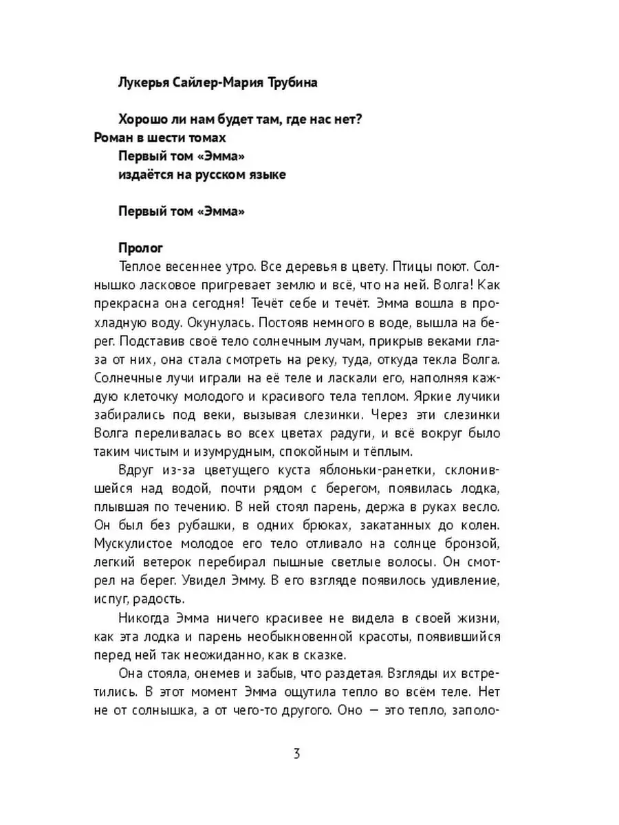 Хорошо ли нам будет там, где нас нет? Ridero 36759627 купить за 173 200 сум  в интернет-магазине Wildberries