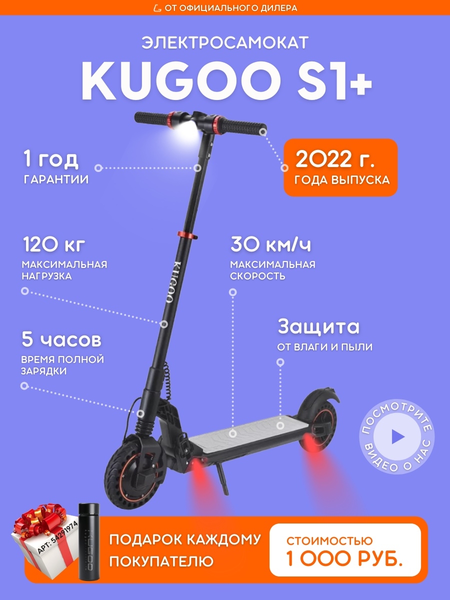 Kugoo s1 pro характеристики