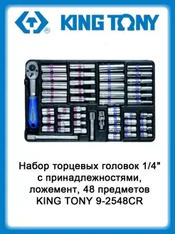 Набор торцевых головок 1 4" с принадлежностями, ложемент, 48…