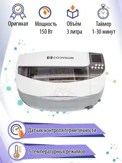 Ванна ультразвуковая Codyson CD-4830