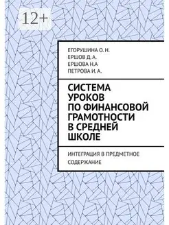 Система уроков по финансовой грамотности в средней школе