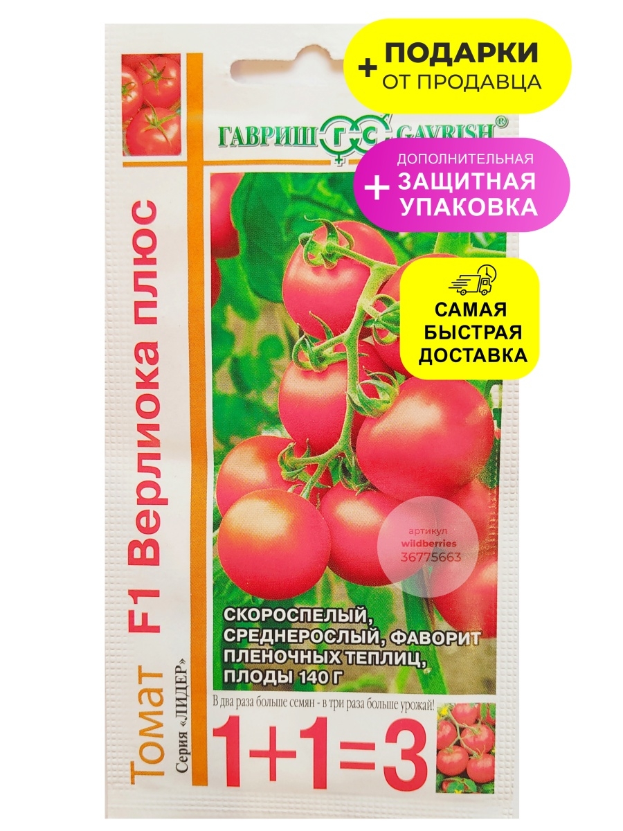 Семена Гавриш фермерское подворье томат Верлиока плюс f1 100 шт.