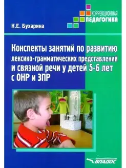 Конспекты занятий по развитию связной речи у детей 5-6 лет