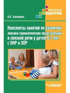 Конспекты занятий по развитию связной речи у детей 6-7 лет