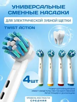 Насадки для зубной щетки совместимы с Oral-B Braun, 4 шт