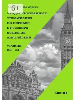 Неадаптированные упражнения на перевод с русского языка на а…