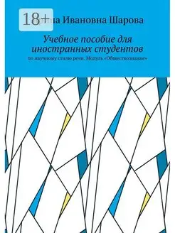 Учебное пособие для иностранных студентов