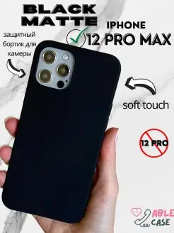 Чехол на iPhone 12 Pro Max силиконовый матовый