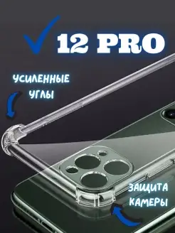 Чехол на iPhone 12 Pro прозрачный противоударный