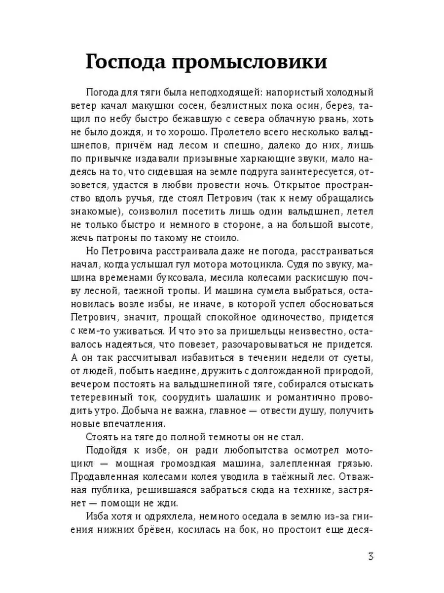 Английский аристократ на русской охоте Ridero 36804281 купить за 151 400  сум в интернет-магазине Wildberries