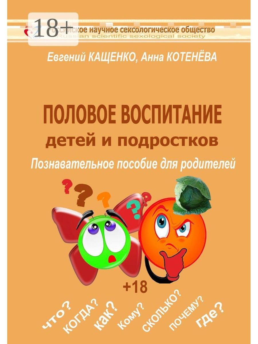 Книга воспитание половое картинки