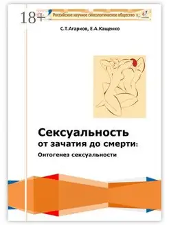 Сексуальность от зачатия до смерти онтогенез сексуальности