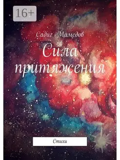 Сила притяжения