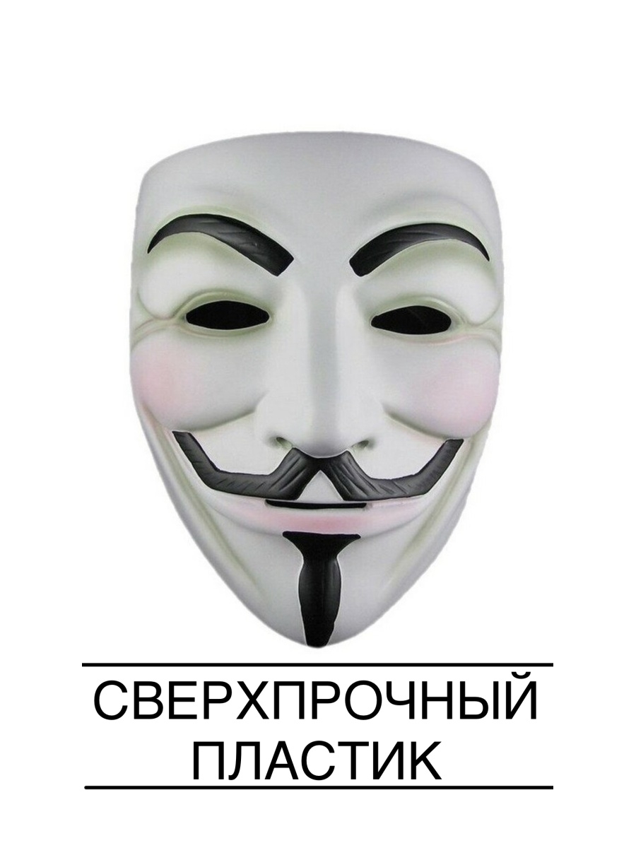 Mask wiki. Маска вендетта Гай Фокса. Гай Фокс Золотая маска. Маска Гай Фокс Барнаул. Маска Гай Фокс оригинал.