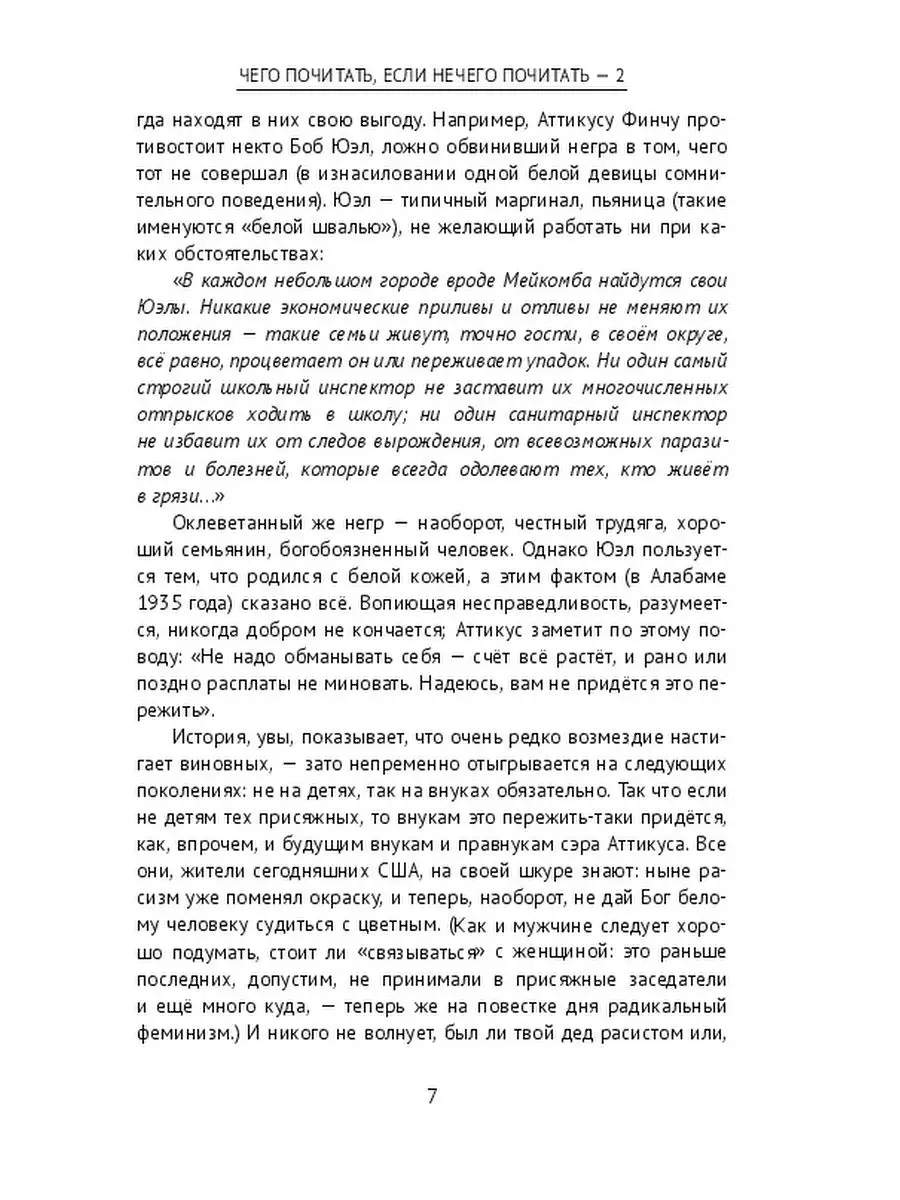 Чего почитать, если нечего почитать - 2 Ridero 36823193 купить за 682 ₽ в  интернет-магазине Wildberries