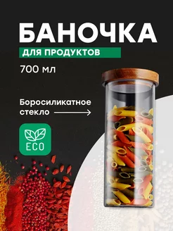 Стеклянная банка для сыпучих продуктов и хранения круп