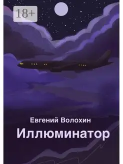 Иллюминатор