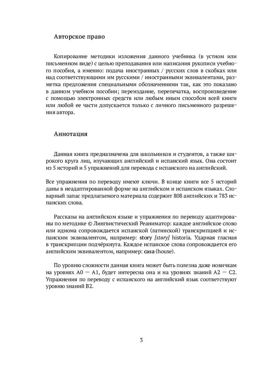 Сравнительная типология испанского и английского языка Ridero 36828560  купить за 831 ₽ в интернет-магазине Wildberries