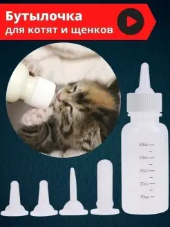 Бутылочка для кормления