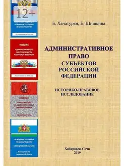 Административное право субъектов Российской Федерации истор