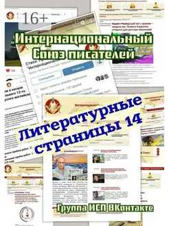 Литературные страницы - 14