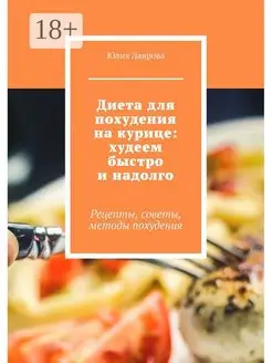 Диета для похудения на курице худеем быстро и надолго