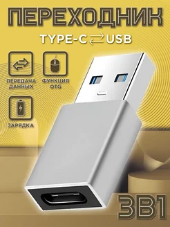 Переходник USB Type C для телефона OTG