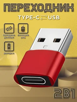 Переходник USB Type C для телефона OTG