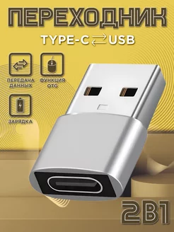 Переходник USB Type C для телефона OTG