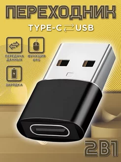 Переходник USB Type C для телефона OTG