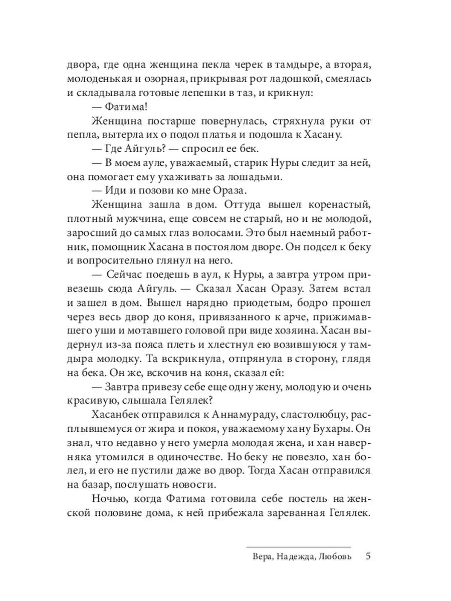 Вера, Надежда, Любовь Ridero 36872767 купить за 200 200 сум в  интернет-магазине Wildberries