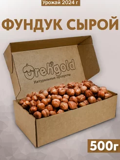 Фундук сырой крупный, 500г