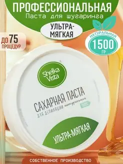 Паста для шугаринга ультра-мягкая 1500 гр