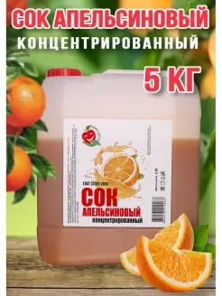 Сок Апельсиновый концентрированный Happy Аpple 5кг