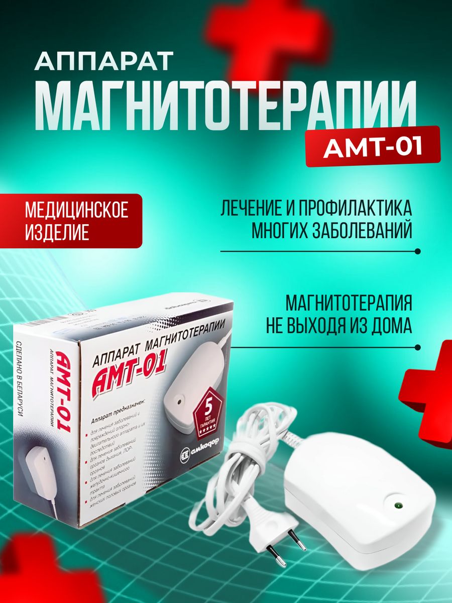 Аппарат амт 01 купить. АМТ о1 аппарат магнитотерапии. Прибор магнитотерапии АМТ-01. Белвар медицинский прибор. АМТ-01м Белвар.