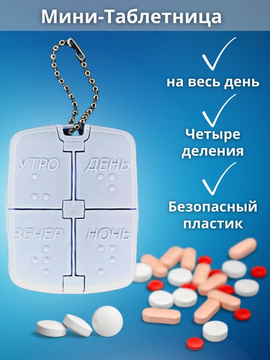 Укладка пенал для хранения и напоминания о приеме лекарств упхл 01 елат
