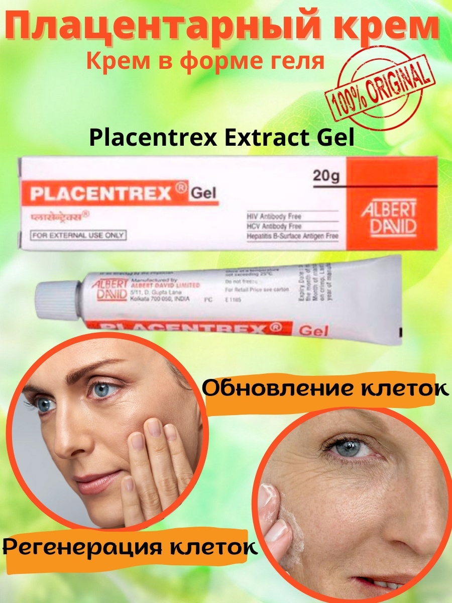 Плацентрекс placentrex gel. Placentrex Cream 20gm. Крем от угрей с ретинолом. Средства от угревой сыпи с ретинолом.