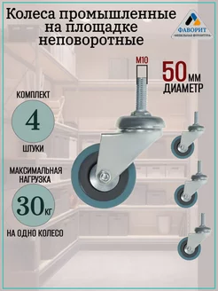 Колесо поворотное резиновое D50мм на резьбе М10