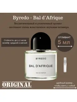 Parfums Bal d'Afrique 5 МЛ ОТЛИВАНТ