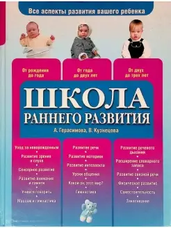 Школа раннего развития. От рождения до 3 лет