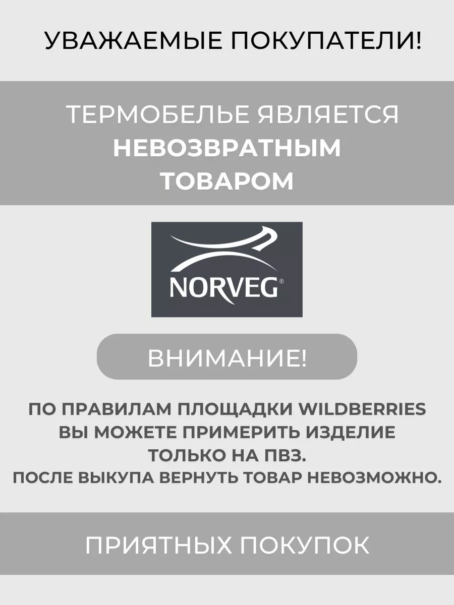 Термокомбинезон Norveg Soft