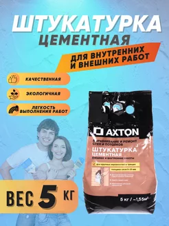 Штукатурка цементная 5кг Axton