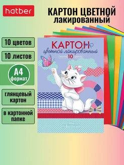 Картон цветной лакированный 10 цв 10 листов