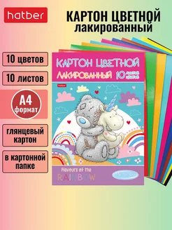 Картон цветной лакированный 10 цв 10 листов