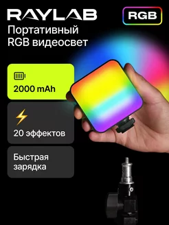 Видеосвет портативный rgb для съемки профессиональный