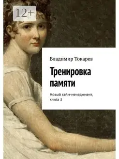 Тренировка памяти