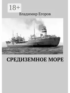 Средиземное море