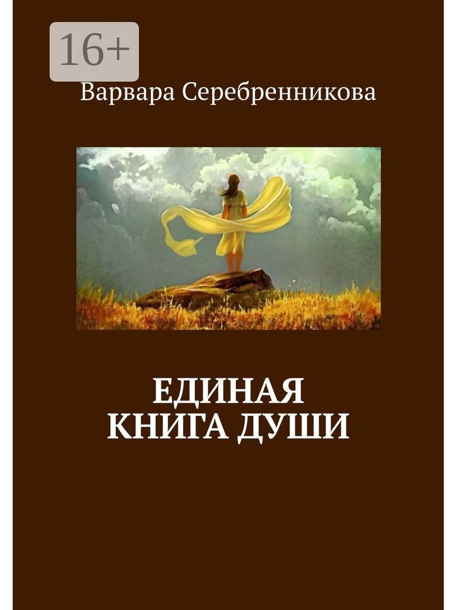 Книга души читать