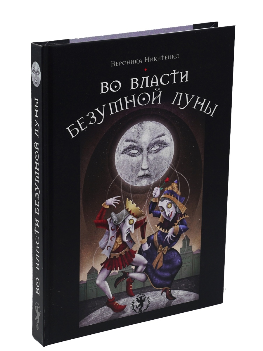 книга луны фанфик фото 62