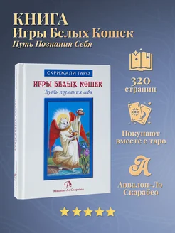 Книга "Игры Белых кошек", Юлия Юсупова